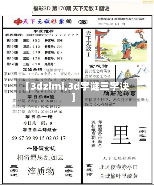 【3dzimi,3d字谜三字诀】-第1张图片