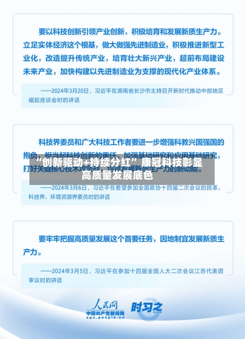 “创新驱动+持续分红	” 康冠科技彰显高质量发展底色-第1张图片