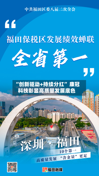 “创新驱动+持续分红” 康冠科技彰显高质量发展底色-第2张图片