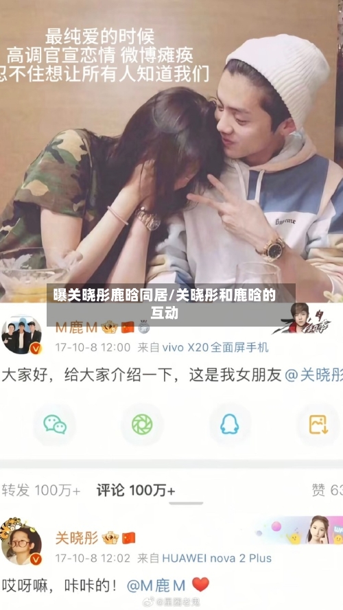 曝关晓彤鹿晗同居/关晓彤和鹿晗的互动-第2张图片