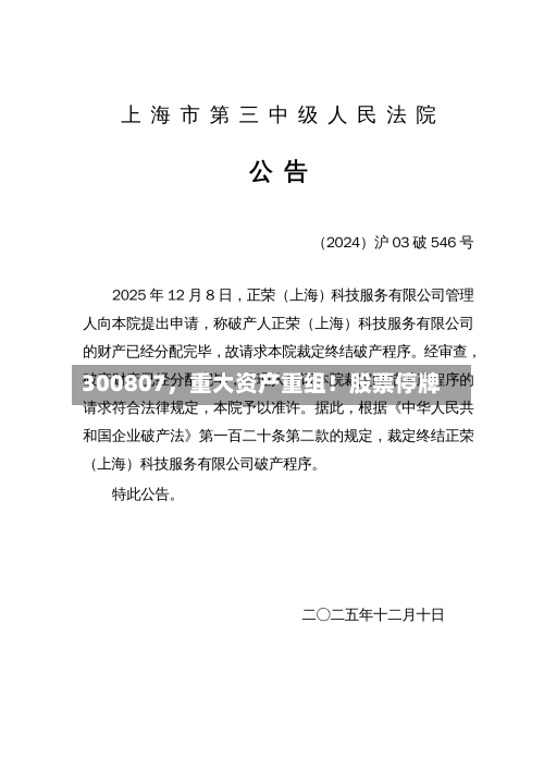 300807，重大资产重组！股票停牌-第2张图片