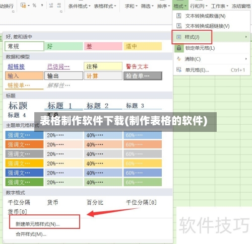 表格制作软件下载(制作表格的软件)-第1张图片