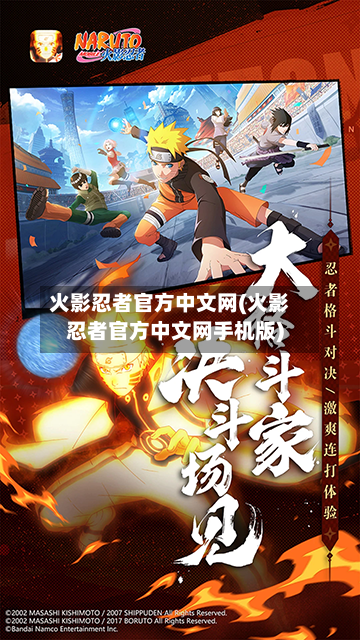 火影忍者官方中文网(火影忍者官方中文网手机版)-第2张图片