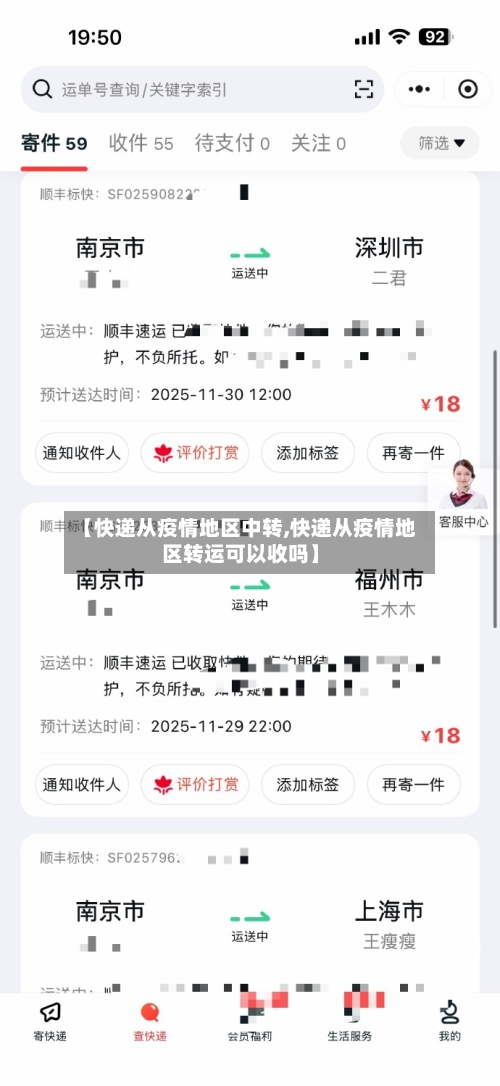 【快递从疫情地区中转,快递从疫情地区转运可以收吗】-第1张图片