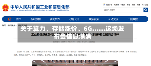关于算力、存储涨价	、6G……这场发布会信息满满-第1张图片