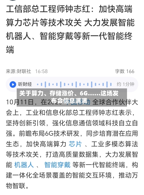 关于算力、存储涨价	、6G……这场发布会信息满满-第2张图片