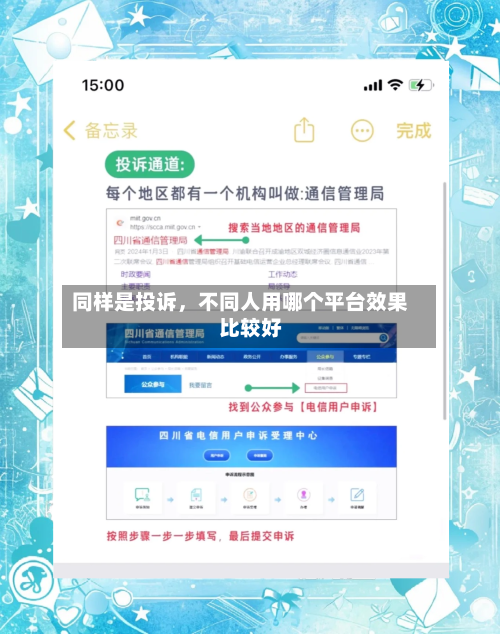 同样是投诉，不同人用哪个平台效果比较好-第1张图片