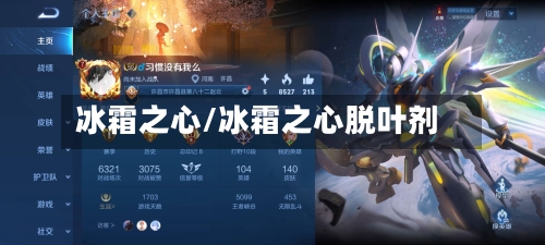 冰霜之心/冰霜之心脱叶剂-第1张图片