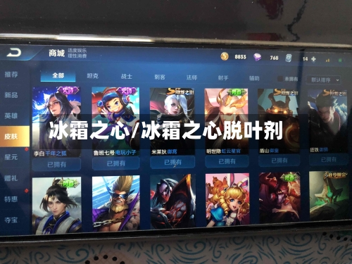 冰霜之心/冰霜之心脱叶剂-第2张图片