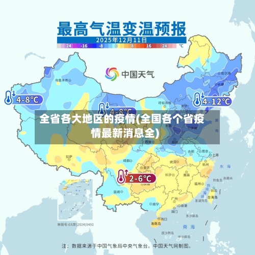 全省各大地区的疫情(全国各个省疫情最新消息全)-第2张图片