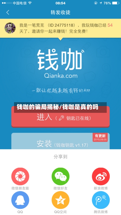 钱咖的骗局揭秘/钱咖是真的吗-第2张图片