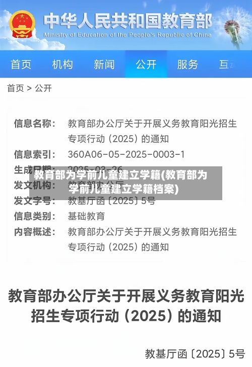教育部为学前儿童建立学籍(教育部为学前儿童建立学籍档案)-第1张图片