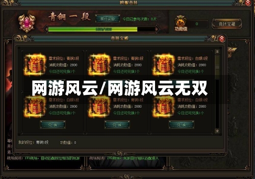 网游风云/网游风云无双-第1张图片