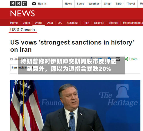 特朗普称对伊朗冲突期间股市反弹感到意外，原以为道指会暴跌20%-第3张图片
