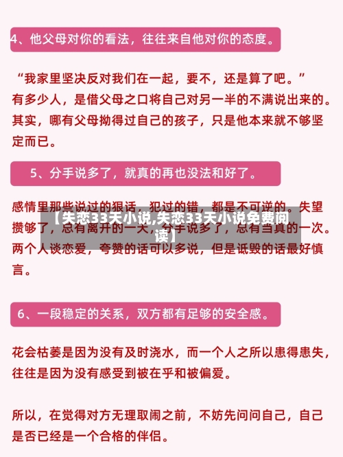 【失恋33天小说,失恋33天小说免费阅读】-第2张图片