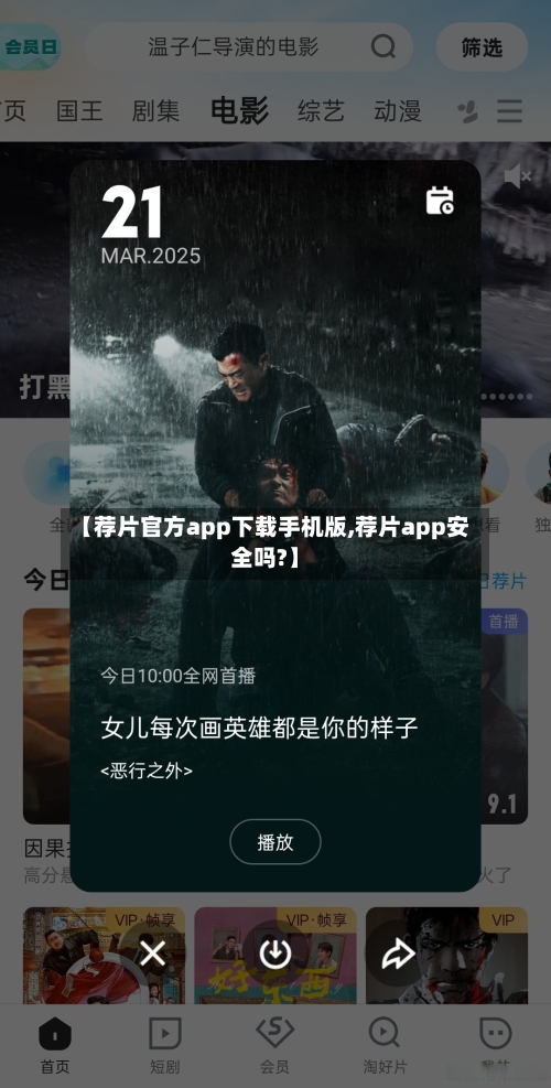 【荐片官方app下载手机版,荐片app安全吗?】-第1张图片