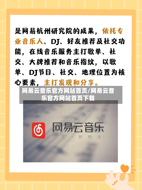 网易云音乐官方网站首页/网易云音乐官方网站首页下载-第1张图片