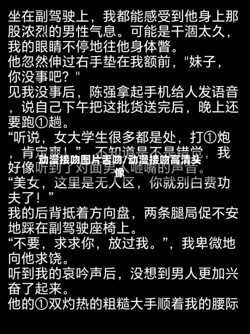 动漫接吻图片舌吻/动漫接吻高清头像-第2张图片