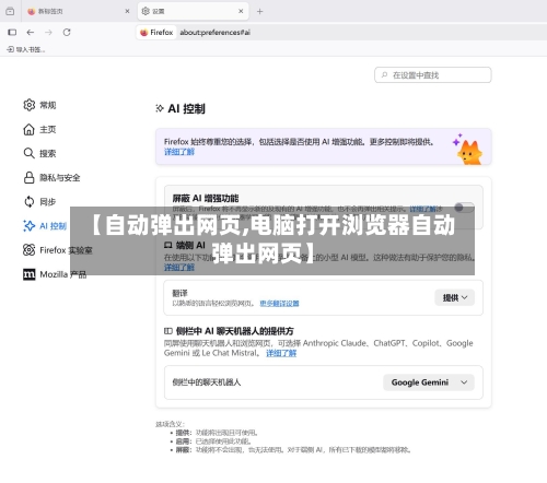 【自动弹出网页,电脑打开浏览器自动弹出网页】-第3张图片