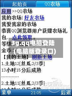 3g.qq电脑登陆(电脑版登录口)-第3张图片