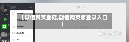 【微信网页登陆,微信网页版登录入口】-第1张图片