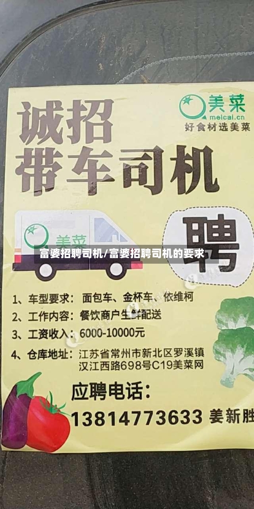 富婆招聘司机/富婆招聘司机的要求-第1张图片