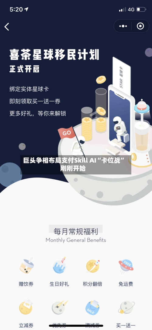 巨头争相布局支付Skill AI“卡位战	”刚刚开始-第3张图片