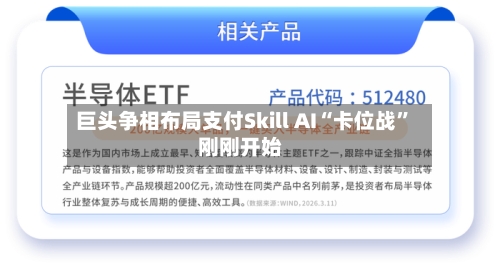 巨头争相布局支付Skill AI“卡位战”刚刚开始-第2张图片