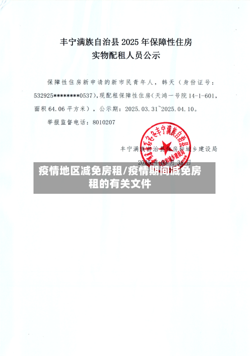疫情地区减免房租/疫情期间减免房租的有关文件-第2张图片