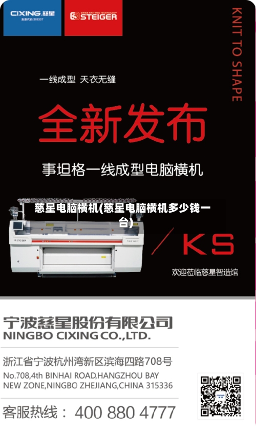 慈星电脑横机(慈星电脑横机多少钱一台)-第1张图片