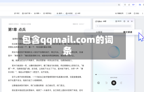 包含qqmail.com的词条-第2张图片