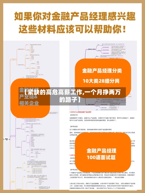 【紧缺的高危高薪工作,一个月挣两万的路子】-第2张图片