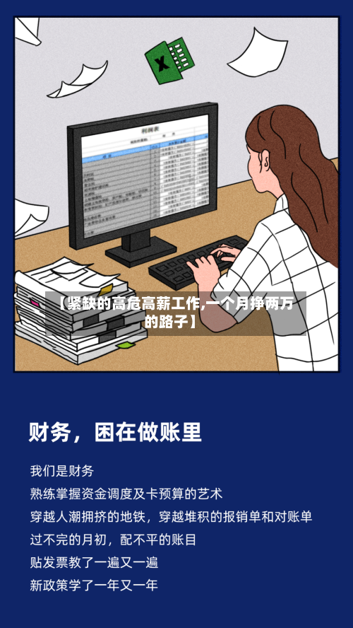 【紧缺的高危高薪工作,一个月挣两万的路子】-第3张图片