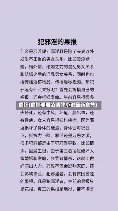 虐婢(虐婢邪君凌贱婢小说最新章节)-第2张图片