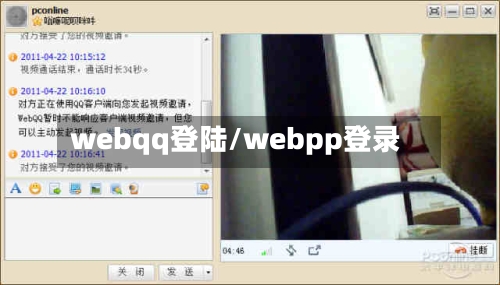 webqq登陆/webpp登录-第2张图片
