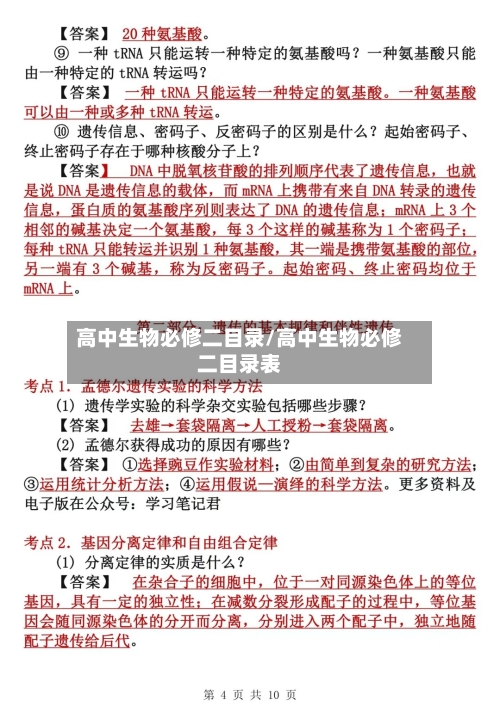 高中生物必修二目录/高中生物必修二目录表-第2张图片