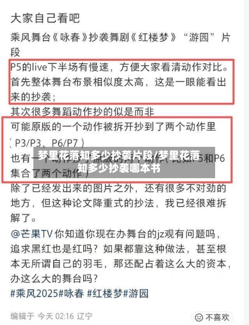 梦里花落知多少抄袭片段/梦里花落知多少抄袭哪本书-第1张图片