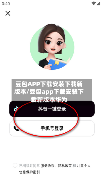 豆包APP下载安装下载新版本/豆包app下载安装下载新版本华为-第2张图片
