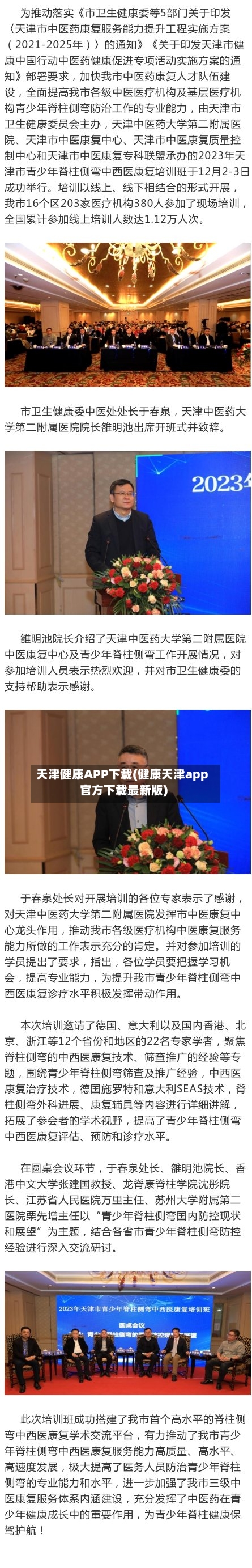 天津健康APP下载(健康天津app官方下载最新版)-第2张图片