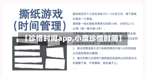 【珍惜时间app,小度珍惜时间】-第1张图片