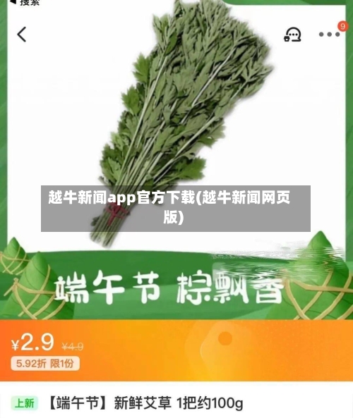越牛新闻app官方下载(越牛新闻网页版)-第1张图片