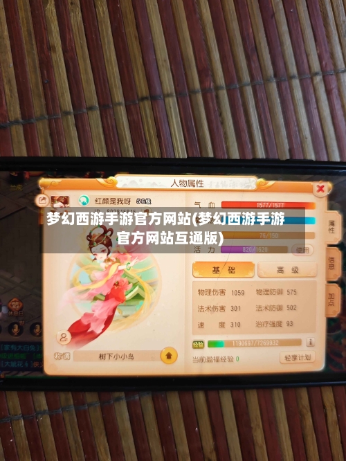 梦幻西游手游官方网站(梦幻西游手游官方网站互通版)-第2张图片