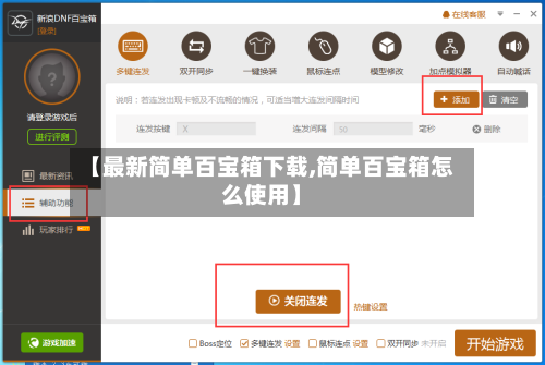 【最新简单百宝箱下载,简单百宝箱怎么使用】-第1张图片