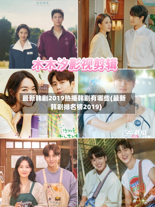 最新韩剧2019热播韩剧有哪些(最新韩剧排名榜2019)-第1张图片