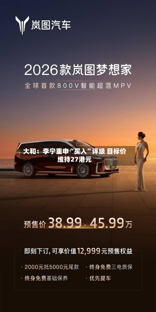 大和：李宁重申“买入”评级 目标价维持27港元-第1张图片