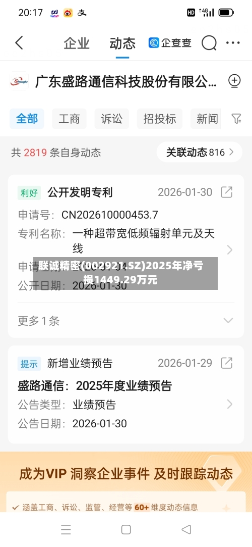 联诚精密(002921.SZ)2025年净亏损1449.29万元-第1张图片