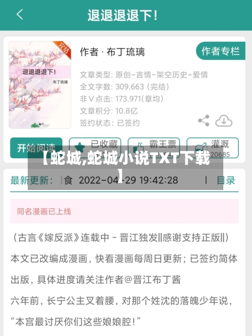 【蛇城,蛇城小说TXT下载】-第1张图片