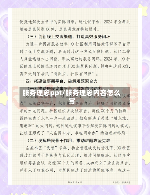 服务理念ppt/服务理念内容怎么写-第1张图片