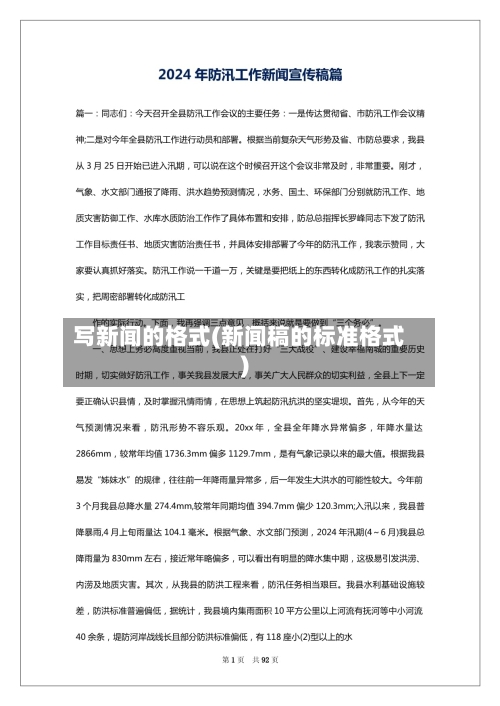 写新闻的格式(新闻稿的标准格式)-第2张图片