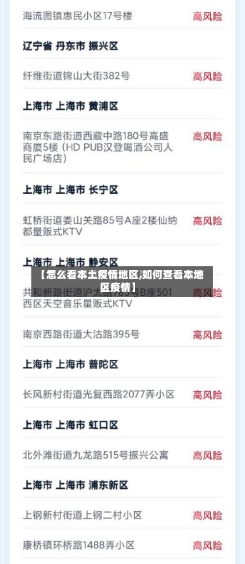 【怎么看本土疫情地区,如何查看本地区疫情】-第3张图片